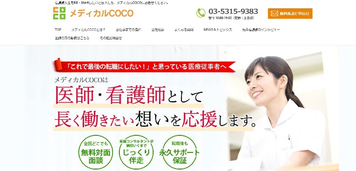 メディカルCOCOへ行く