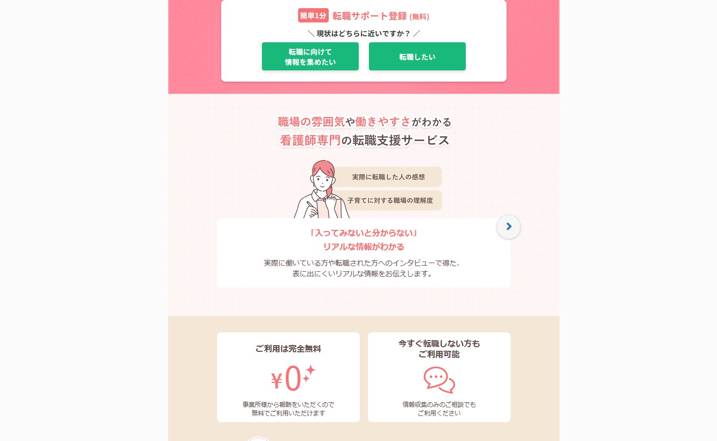 レバウェル看護へ行く